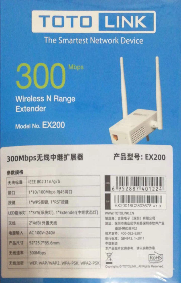 TOTOLINK EX200 WIFI信号放大器无线中继器wifi增强无线扩展器信号增强器300M怎么样，好用吗，口碑，心得，评价，试用报告,第2张