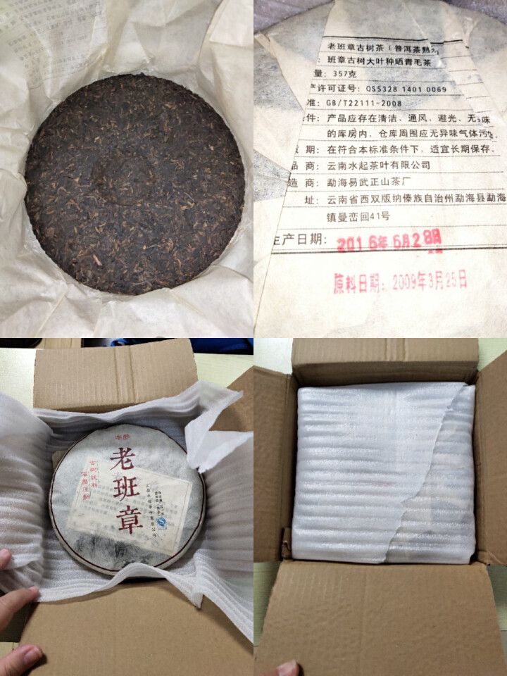 唯醉茶叶 老班章陈年老熟茶普洱茶熟茶饼茶 勐海纯料云南七子饼 老班章买2赠1同款怎么样，好用吗，口碑，心得，评价，试用报告,第2张