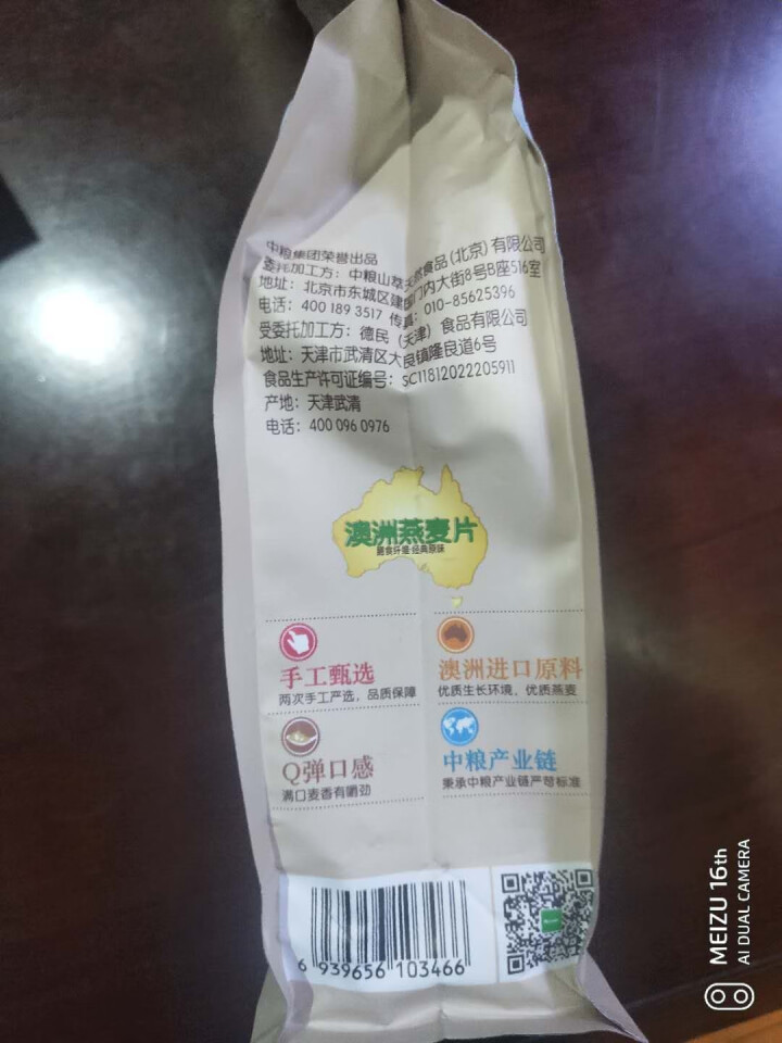 中粮山萃燕麦袋装即食麦片免煮代餐饱腹每日营养早餐无糖袋装 681*1袋怎么样，好用吗，口碑，心得，评价，试用报告,第4张