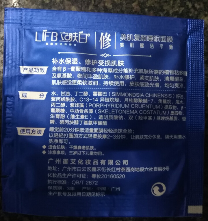 立肤白（LIFB）立肤白 美白保湿睡眠面膜120g(免洗睡膜 夜间修护 滋润亮肤 补水面霜) 体验装3包怎么样，好用吗，口碑，心得，评价，试用报告,第3张