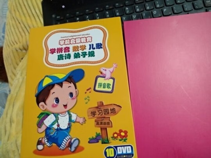 学前启蒙早教动画教育光盘dvd碟片幼儿童宝宝学拼音 数学 儿歌 舞蹈 故事 唐诗 弟子规怎么样，好用吗，口碑，心得，评价，试用报告,第3张