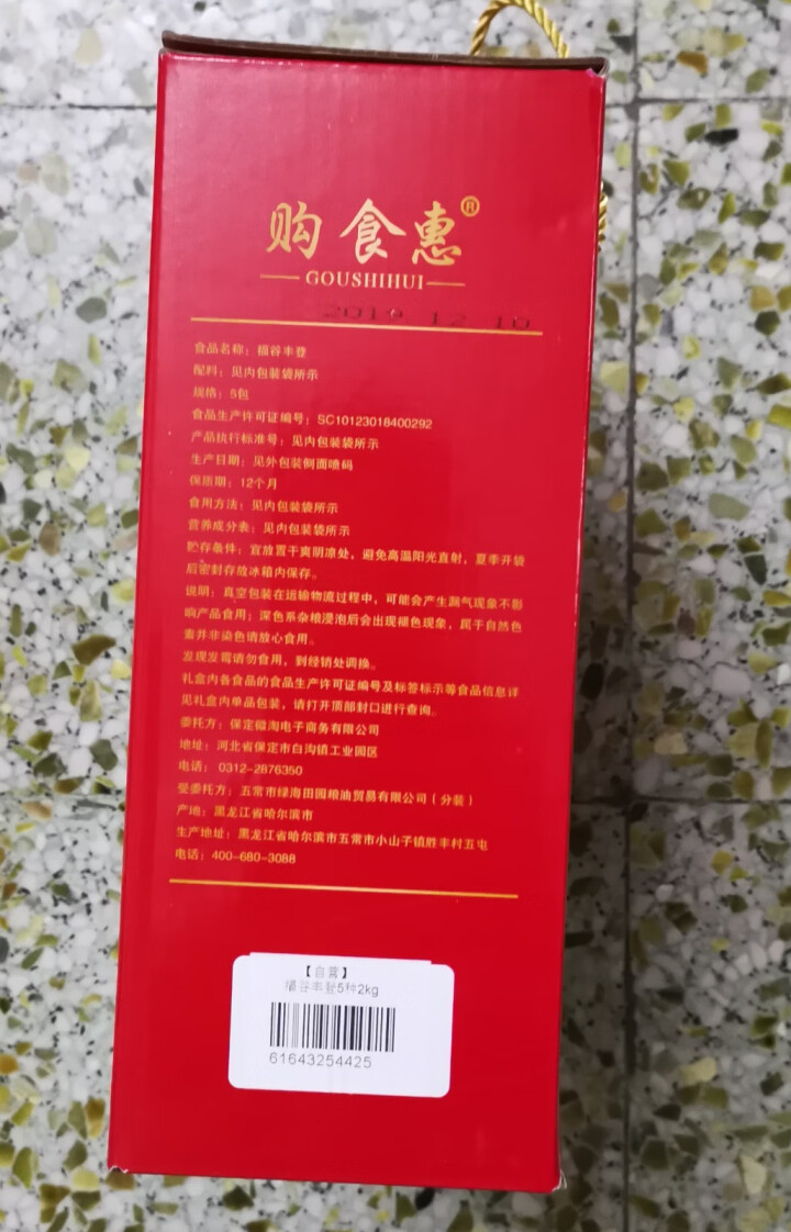 购食惠 杂粮礼盒 五谷杂粮 5种2000g（杂粮 粗粮 粥米 组合 团购 礼盒）怎么样，好用吗，口碑，心得，评价，试用报告,第4张