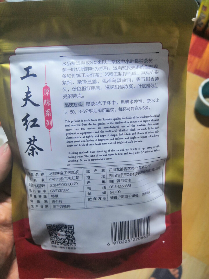 【买三送一】龙都博宝 龙都红茶 功夫红茶 茶叶 四川自贡特产50gx1袋怎么样，好用吗，口碑，心得，评价，试用报告,第2张