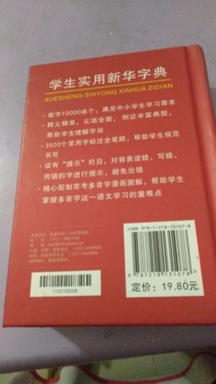 学生实用新华字典 全新版正版小学生专用新编实用工具书 中小学生专用新华字典1,第3张