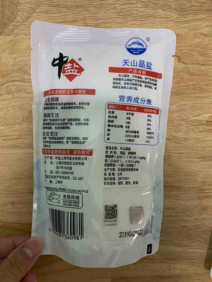 中盐 加碘硒碘盐食盐调料天山天然硒晶盐 食用盐小包装 盐巴 食盐批发300g*4包怎么样，好用吗，口碑，心得，评价，试用报告,第3张