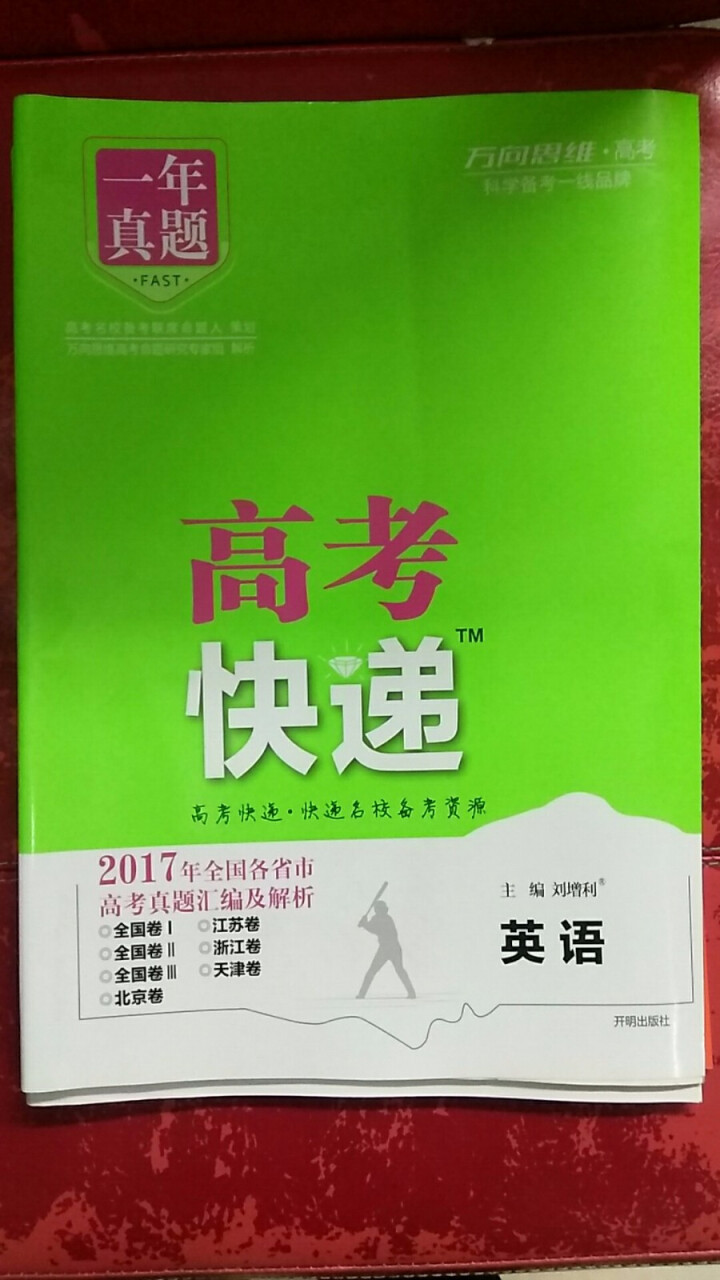 2019高考大纲信息卷全国一二三卷高考快递考试必刷题考高考试大纲试说明规范解析题卷 高考英语（全国Ⅰ卷）怎么样，好用吗，口碑，心得，评价，试用报告,第3张