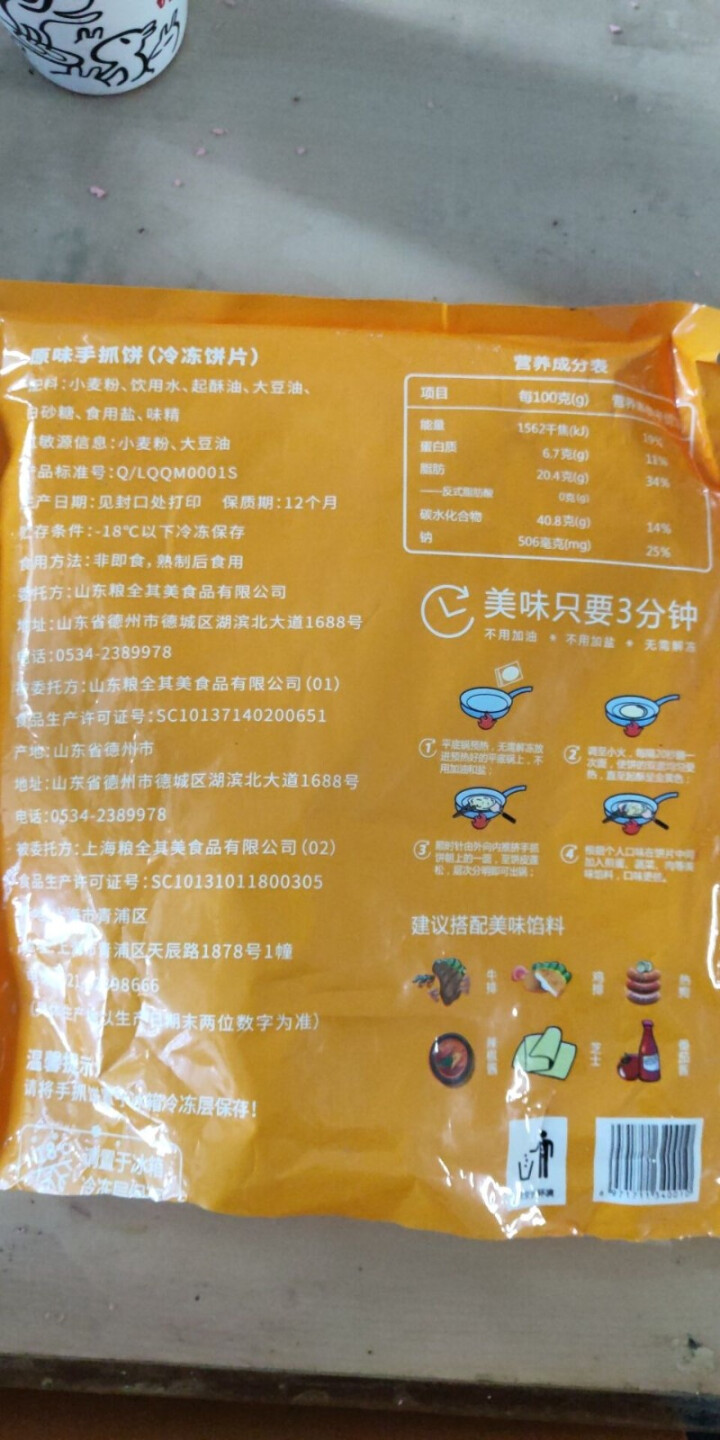 今煌 手抓饼 原味 800g怎么样，好用吗，口碑，心得，评价，试用报告,第3张