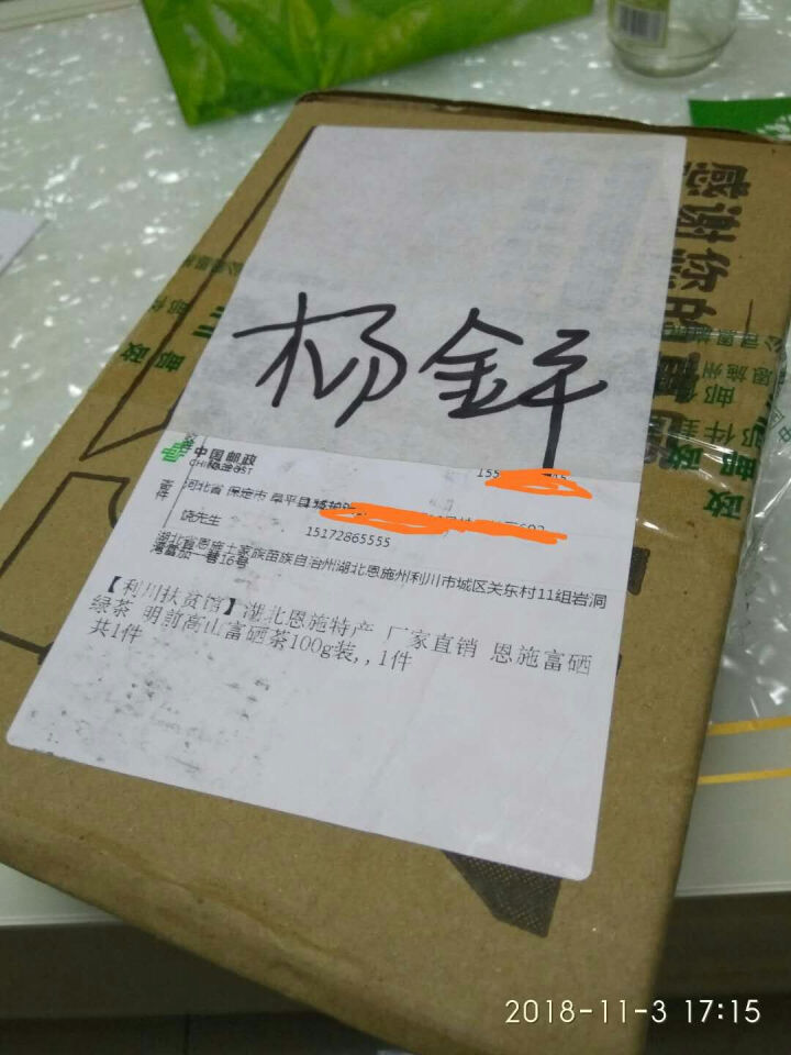 【利川扶贫馆】湖北恩施特产 厂家直销 恩施富硒绿茶 明前高山富硒茶100g装怎么样，好用吗，口碑，心得，评价，试用报告,第2张