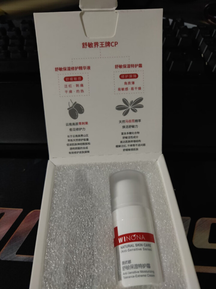 薇诺娜（WINONA）敏肌修护小魔盒【特护霜5g+舒敏精华5ml】怎么样，好用吗，口碑，心得，评价，试用报告,第3张