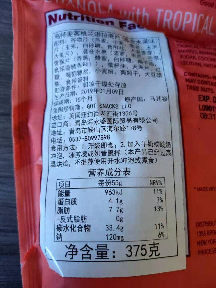 gotmilk? 欧洲进口蔓越莓水果麦片 即食免煮早餐冲饮谷物 375g/袋 热带水果375g怎么样，好用吗，口碑，心得，评价，试用报告,第3张