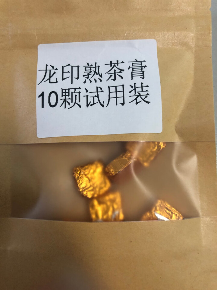 试用装古树熟茶膏普洱茶10颗怎么样，好用吗，口碑，心得，评价，试用报告,第2张