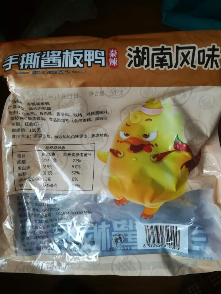 华英撕烤官 酱板鸭湖南常德 特产风干板鸭香辣熟食零食小吃微辣 320g香辣怎么样，好用吗，口碑，心得，评价，试用报告,第3张