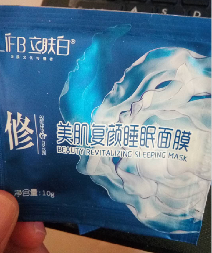 立肤白（LIFB） 玻尿酸免洗睡眠面膜100g 深层补水 保湿润肤 紧致弹性 提亮肤色 体验装3包怎么样，好用吗，口碑，心得，评价，试用报告,第4张