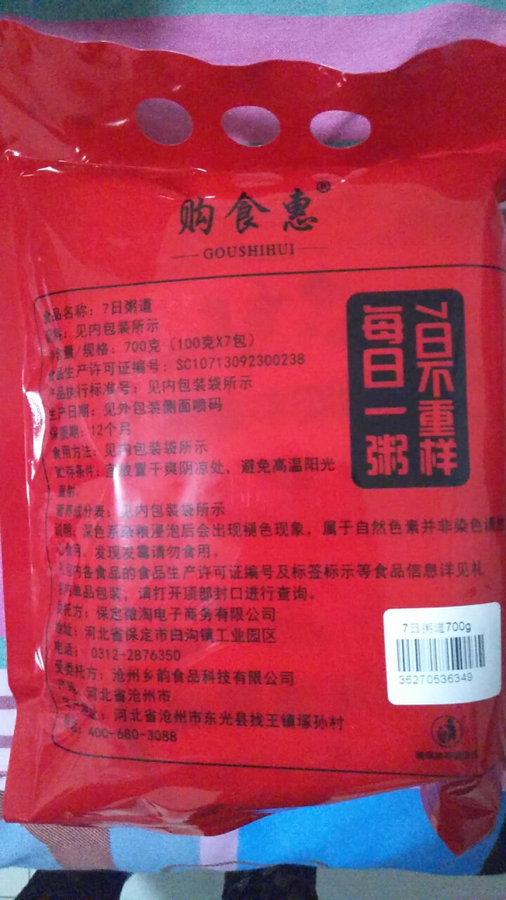 购食惠 7日粥道 五谷杂粮 粥米 7种700g（粥米 粗粮 组合 杂粮 八宝粥原料）怎么样，好用吗，口碑，心得，评价，试用报告,第3张