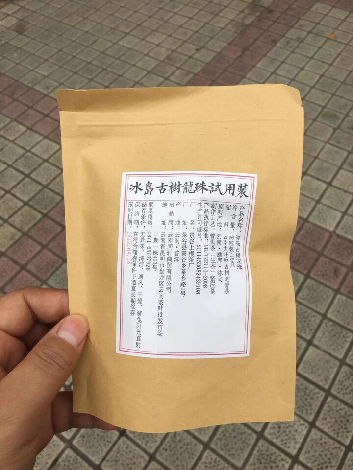 铸普号茶叶冰岛古树龙珠生茶两粒试饮装怎么样，好用吗，口碑，心得，评价，试用报告,第2张