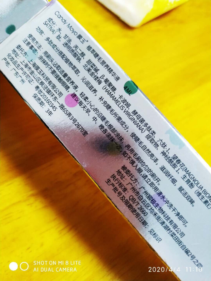 CandyMoyo膜玉睫毛营养精华液纤长丰盈4ml 植萃睫毛营养精华液怎么样，好用吗，口碑，心得，评价，试用报告,第2张