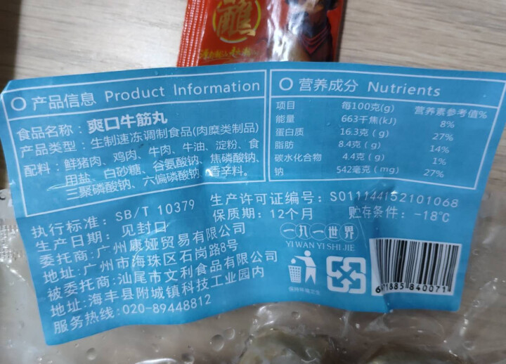 一丸一世界 潮汕客家手打牛筋丸500g丸子配菜火锅食材怎么样，好用吗，口碑，心得，评价，试用报告,第3张