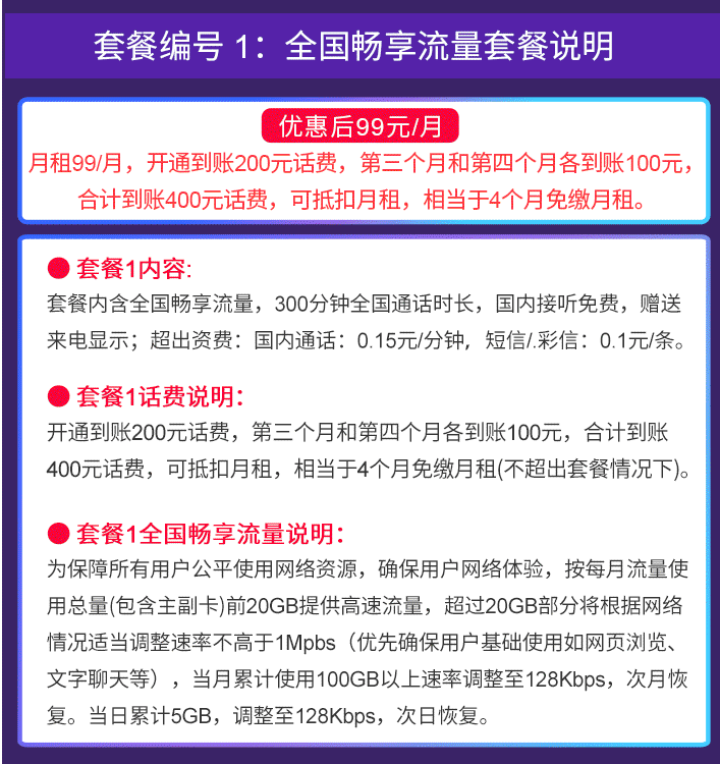 中国电信 广东广州电信畅享流量卡全国无漫游4g手机卡号码卡电信上网卡 【1】全国畅享流量+300分钟+赠400元话费怎么样，好用吗，口碑，心得，评价，试用报告,第4张