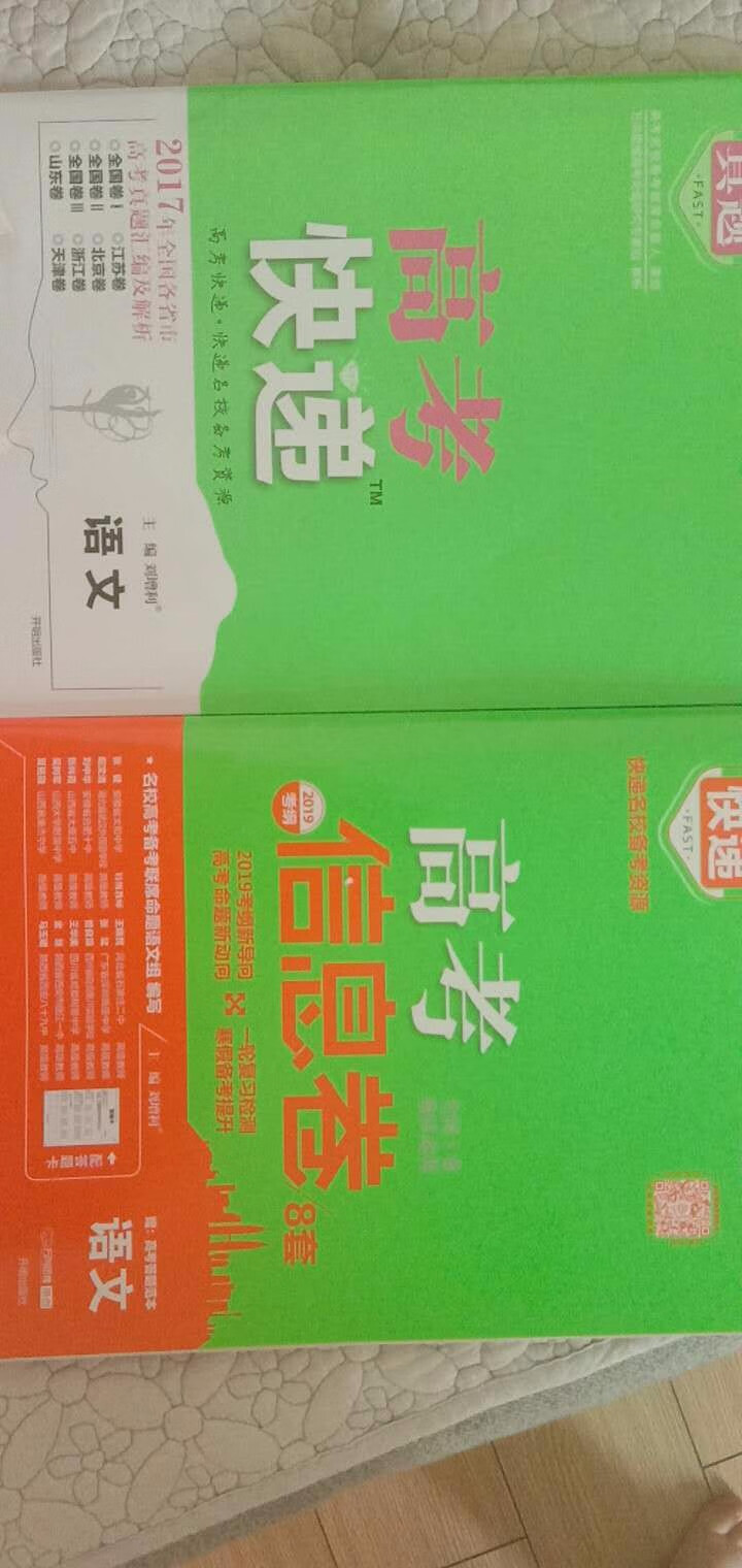 2019高考大纲信息卷全国一二三卷高考快递考试必刷题考高考试大纲试说明规范解析题卷 高考语文（全国Ⅰ卷）怎么样，好用吗，口碑，心得，评价，试用报告,第4张