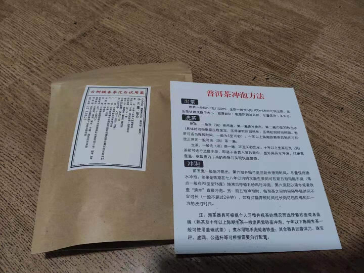 铸普号茶叶古树糯香茶化石50克试用装怎么样，好用吗，口碑，心得，评价，试用报告,第4张