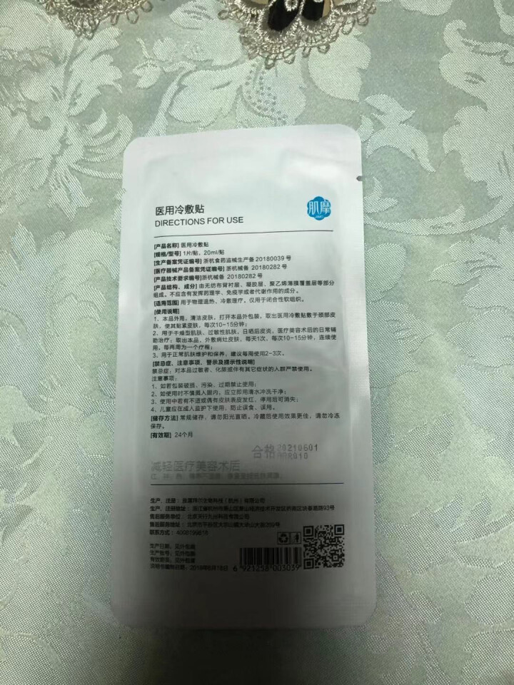 肌摩面膜颈膜   医用冷敷贴  淡化颈纹  柔嫩肌肤 20ml*5 1片/试用装怎么样，好用吗，口碑，心得，评价，试用报告,第3张