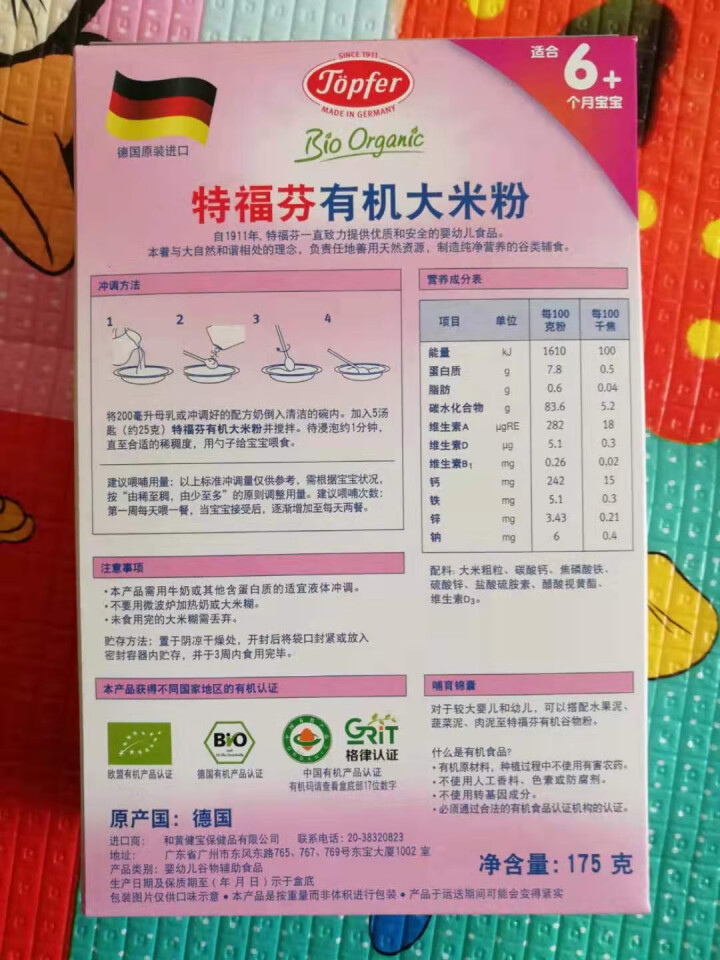 特福芬德国有机大米粉 婴儿宝宝米粉米糊 175g 1盒大米粉怎么样，好用吗，口碑，心得，评价，试用报告,第3张