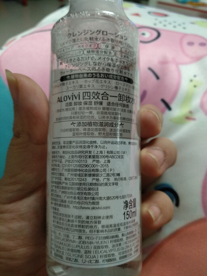 alovivi 卸妆水150ml滋润型 卸妆四效合一 清洁保湿温和洁净 眼唇可用怎么样，好用吗，口碑，心得，评价，试用报告,第3张