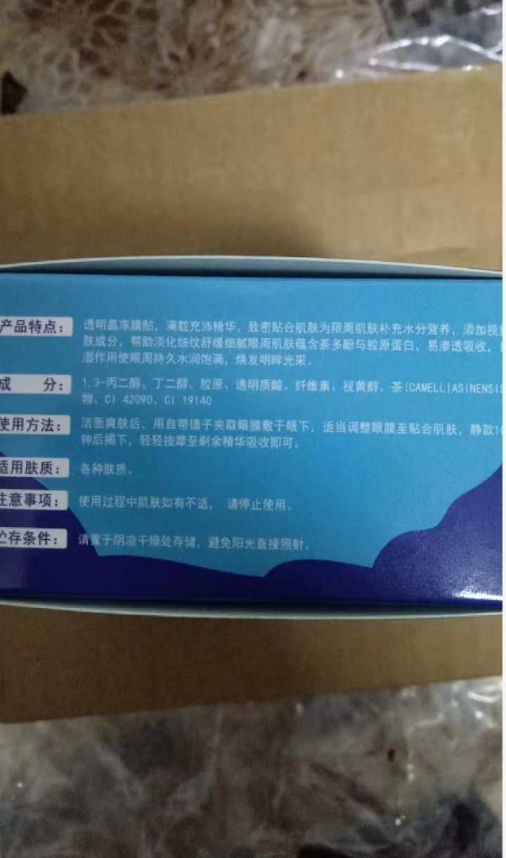 碧得福 眼膜贴改善黑眼圈眼袋细纹补水保湿 女男士淡化皱纹 熬夜眼睛疲劳深海绿海藻面膜眼贴 亮采凝胶绿藻眼膜贴60片怎么样，好用吗，口碑，心得，评价，试用报告,第3张