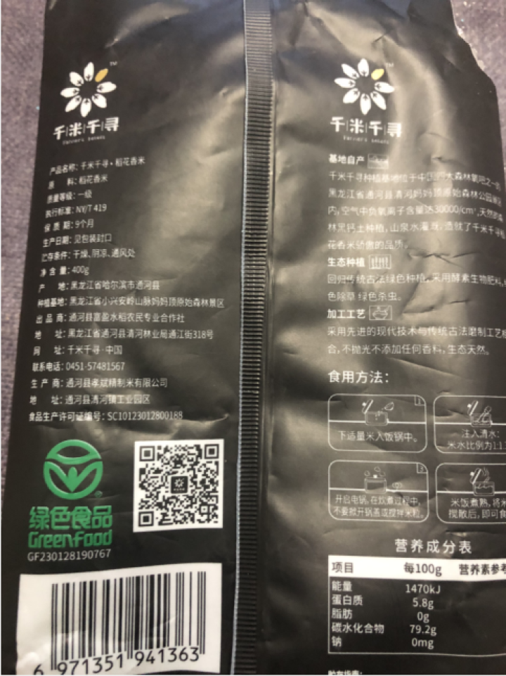 千米千寻东北大米稻花香米400g绿色食品当季鲜米小包装农家米产地直发怎么样，好用吗，口碑，心得，评价，试用报告,第3张