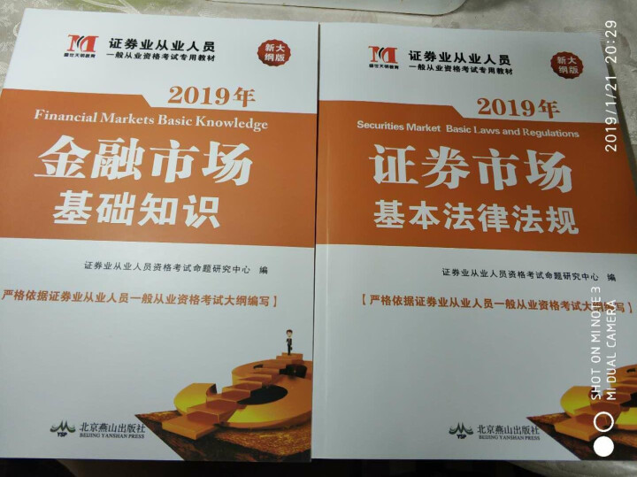 证券从业资格考试教材2019新版教材+真题汇编与上机题库+考点速记+押题试卷全8册 证券从业人员用书怎么样，好用吗，口碑，心得，评价，试用报告,第2张