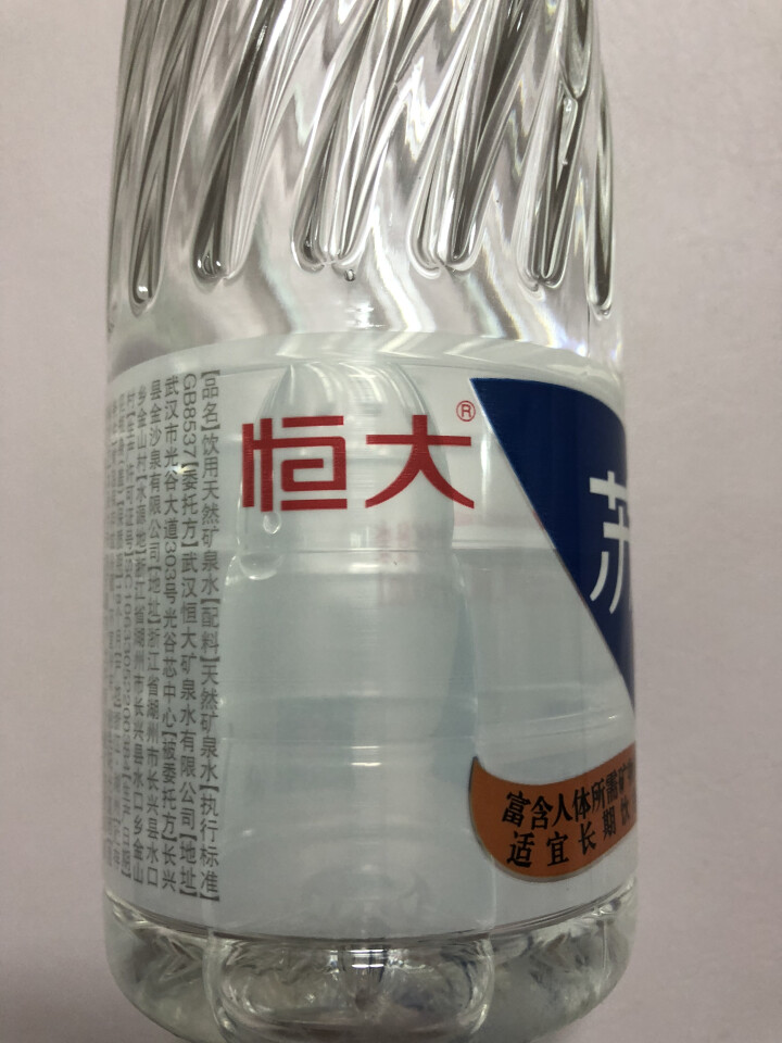 恒大 苏采天然矿泉水 饮用水 非纯净水 个性瓶身高颜值 500ml*1瓶（样品不售卖）怎么样，好用吗，口碑，心得，评价，试用报告,第4张