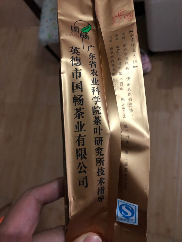 【第二件1元】国畅 英红九号 英德红茶浓香春茶一级茶叶150g罐装 黄色怎么样，好用吗，口碑，心得，评价，试用报告,第3张