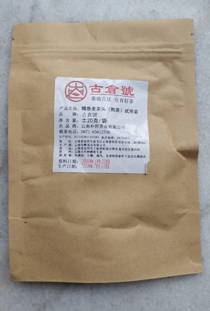 试用 糯香老茶头 20g 赠品不发货 试用装20g怎么样，好用吗，口碑，心得，评价，试用报告,第2张