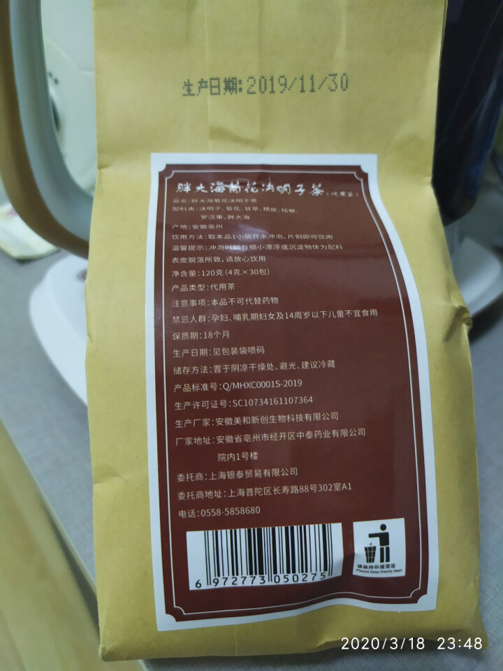 颜真卿 胖大海菊花茶 北京同仁堂品质 罗汉果润喉茶决明子甘草陈皮吸烟者护嗓茶120g/袋 1袋装怎么样，好用吗，口碑，心得，评价，试用报告,第3张