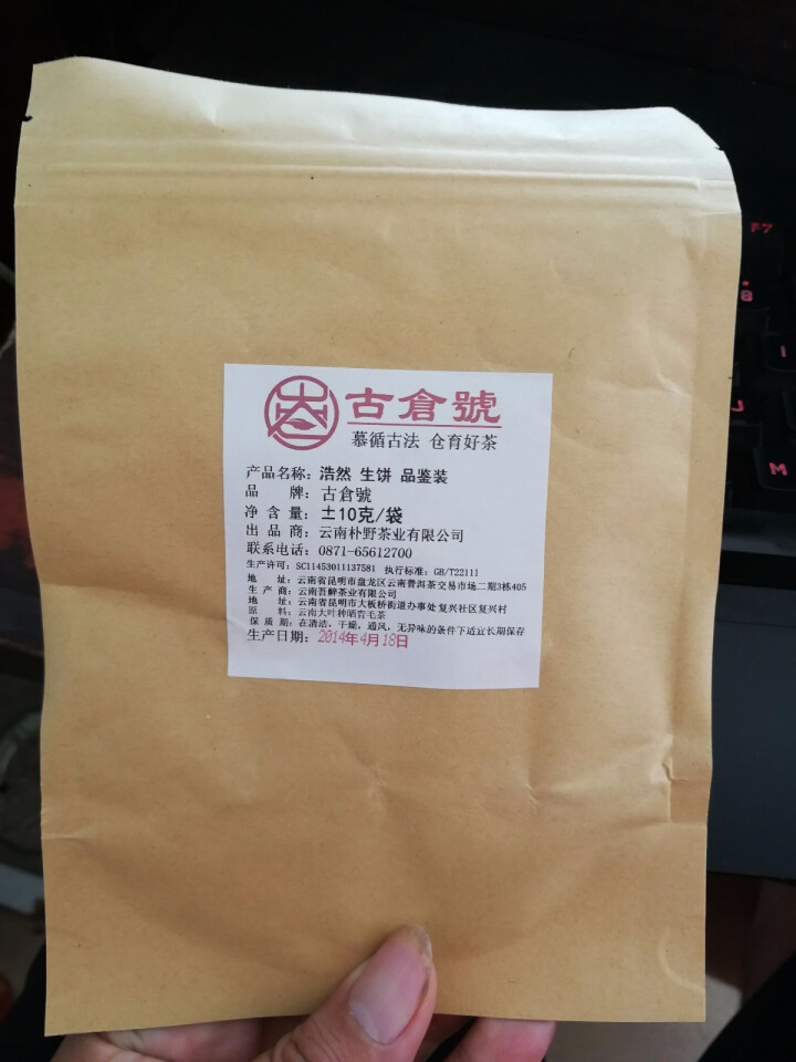 【品鉴装】古仓号 浩然生饼 品鉴试用装20g怎么样，好用吗，口碑，心得，评价，试用报告,第3张