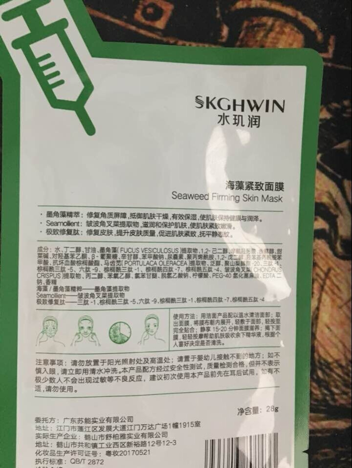 水玑润面膜 补水保湿滋润锁水舒缓修护 试用 海藻紧致面膜 1片怎么样，好用吗，口碑，心得，评价，试用报告,第4张