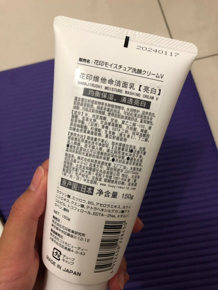 花印维他命洁面乳提亮150g（亮白）美白男女补水保湿护肤洗面奶日本原装进口怎么样，好用吗，口碑，心得，评价，试用报告,第4张