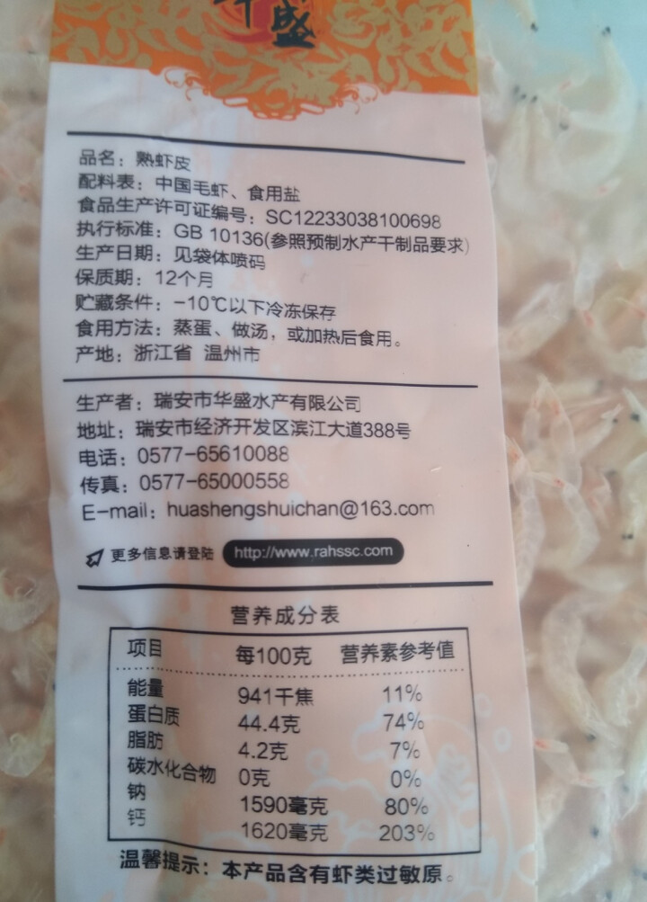 华盛 温州 冷冻熟虾皮 100g 1袋装怎么样，好用吗，口碑，心得，评价，试用报告,第5张