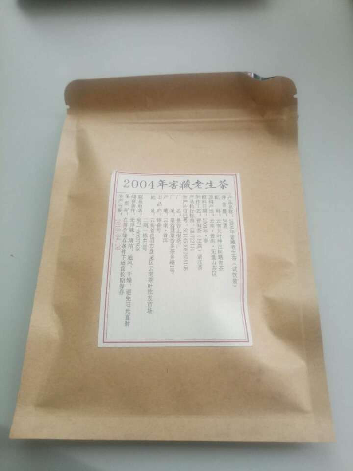 铸普号茶叶云南普洱茶生茶2004年窖藏无量山古树纯料15年陈香老生茶七子饼茶20克试饮装怎么样，好用吗，口碑，心得，评价，试用报告,第2张