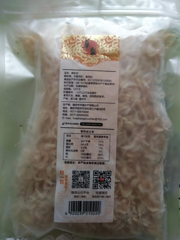 华盛 温州 冷冻熟虾皮 100g 1袋装怎么样，好用吗，口碑，心得，评价，试用报告,第5张