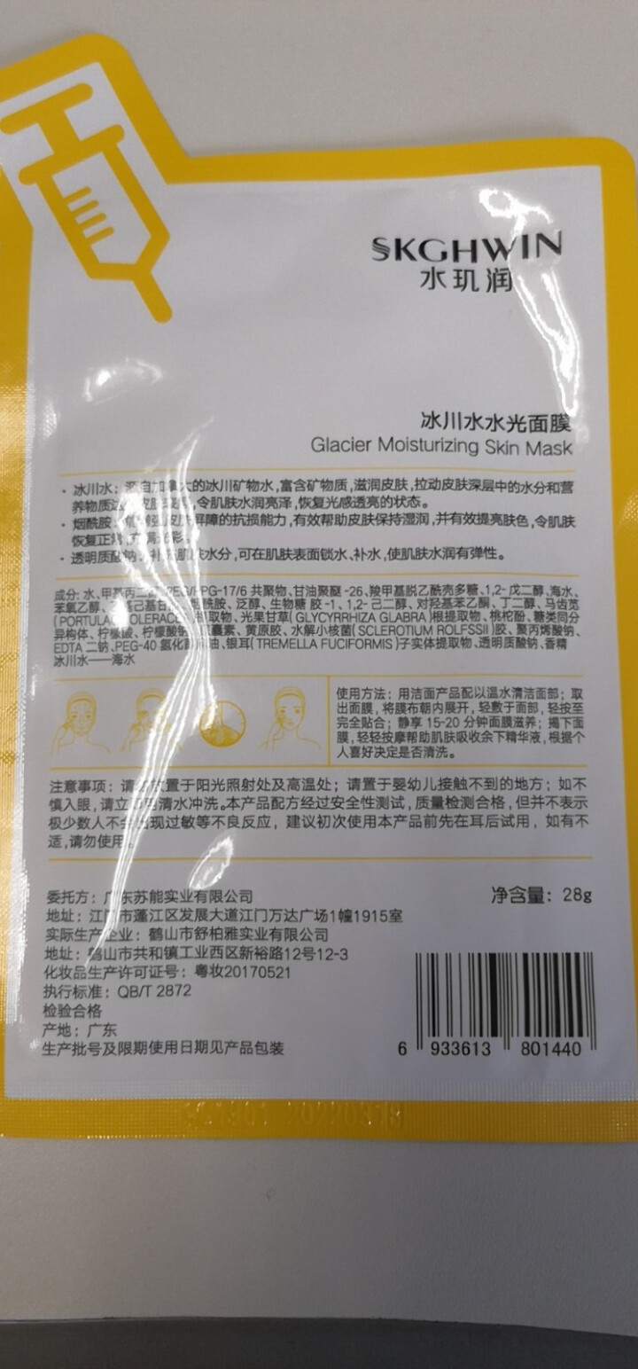 水玑润面膜 补水保湿滋润锁水舒缓修护 试用 冰川水水光面膜 1片怎么样，好用吗，口碑，心得，评价，试用报告,第3张