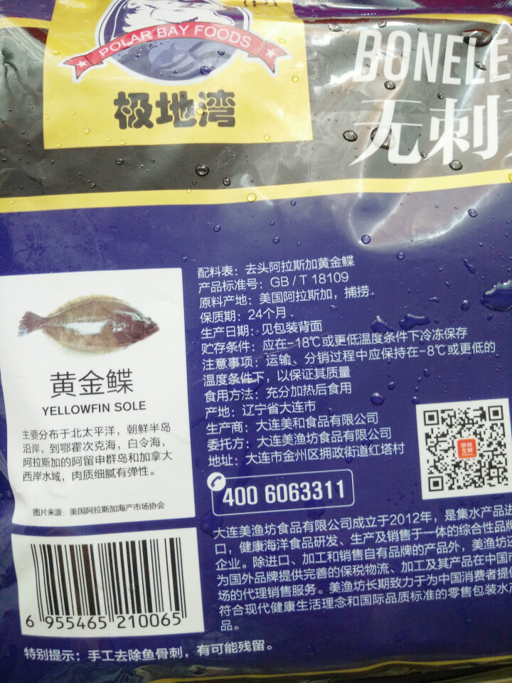 极地湾 冷冻阿拉斯加无刺黄金鲽鱼整条 500g 3条 袋装 海鲜水产怎么样，好用吗，口碑，心得，评价，试用报告,第4张