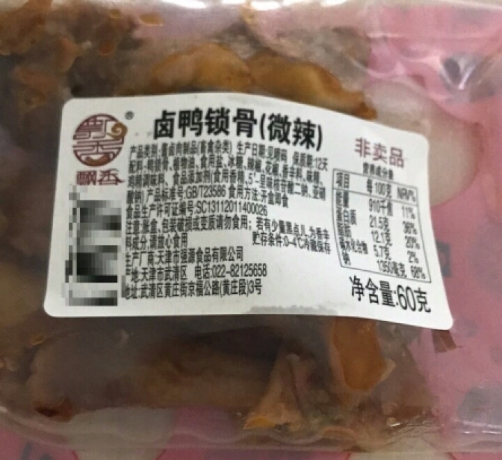 飘香 鸭锁骨 60g/盒子 冷藏熟食 全程冷链 休闲零食怎么样，好用吗，口碑，心得，评价，试用报告,第4张