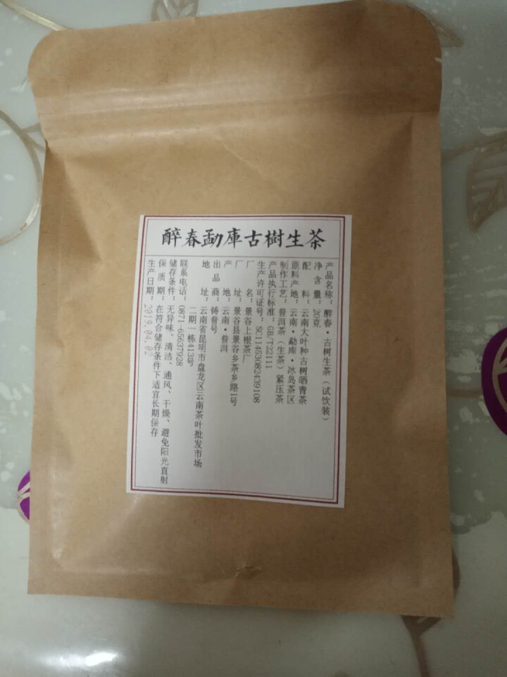 铸普号茶叶云南普洱茶生茶2019勐库冰岛古树生普茶饼357克七子饼茶巧克力饼茶免费试饮20克装怎么样，好用吗，口碑，心得，评价，试用报告,第2张