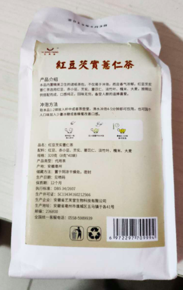 红豆薏米芡实茶 祛湿茶320g花草茶 搭配淡竹叶槐米红豆芡实薏仁大麦薏苡仁赤小豆 红豆芡实薏仁茶1袋怎么样，好用吗，口碑，心得，评价，试用报告,第4张