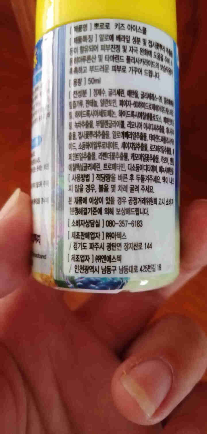 ATEX韩国原装 婴幼儿童驱蚊香液舒缓液止痒膏宝宝蚊虫叮咬止痒消肿水啵乐乐滚珠pororo无比滴同效 啵乐乐冰凉滚珠 50ML 单瓶装(20年4月到期)怎么样，,第4张