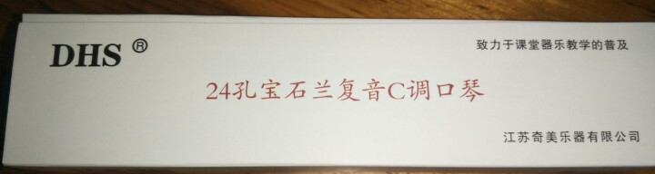 奇美DHS口琴24孔复音c调口琴初学者儿童学生入门自学零基础口风琴乐器全音符标识 天空蓝【7大赠品】音符标示怎么样，好用吗，口碑，心得，评价，试用报告,第2张