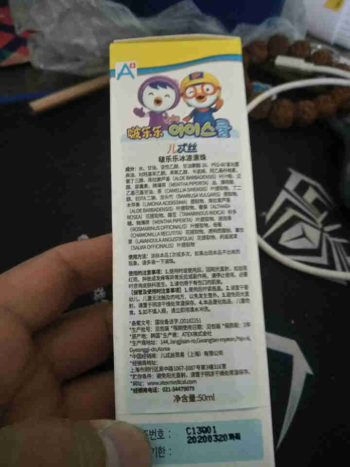 ATEX韩国原装 婴幼儿童驱蚊香液舒缓液止痒膏宝宝蚊虫叮咬止痒消肿水啵乐乐滚珠pororo无比滴同效 啵乐乐冰凉滚珠 50ML 单瓶装(20年4月到期)怎么样，,第4张