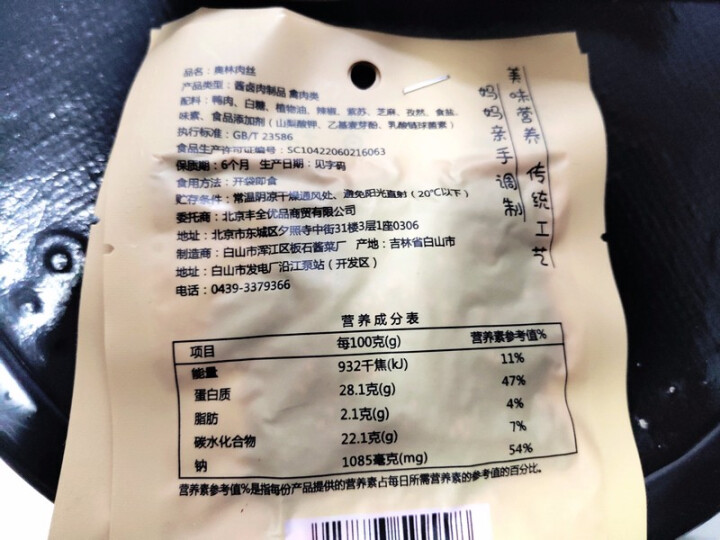 【白山馆】奥林肉丝 香辣味 鸭肉丝 办公室小吃 休闲零食 肉干零食18g*10袋怎么样，好用吗，口碑，心得，评价，试用报告,第3张