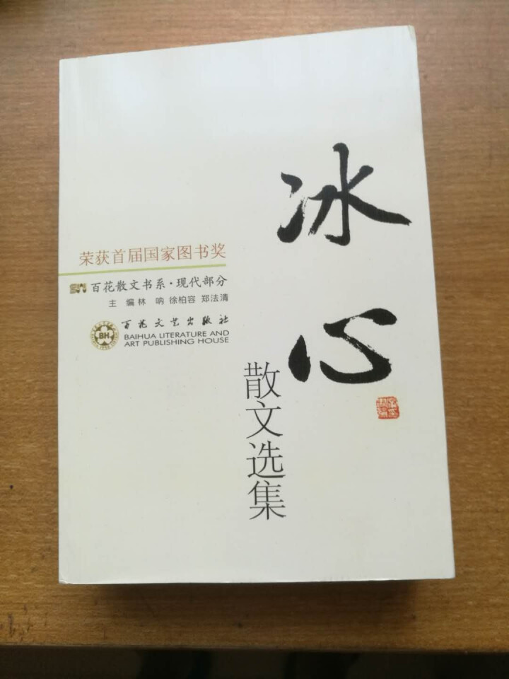 名家文学散文全10册冰心散文 周作人 梁实秋 丰子恺丁玲钱歌川 庐隐散文集精选当代文学随笔散文畅销书怎么样，好用吗，口碑，心得，评价，试用报告,第4张